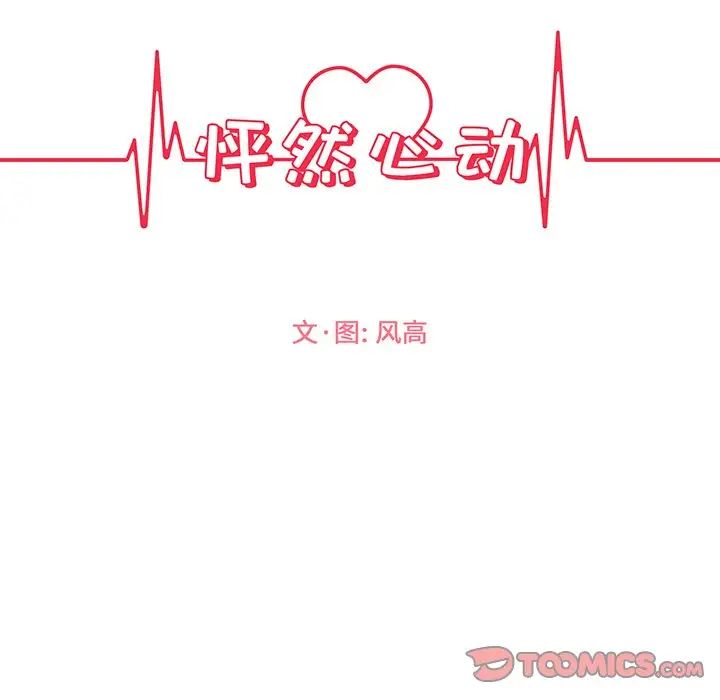 怦然心动第28话