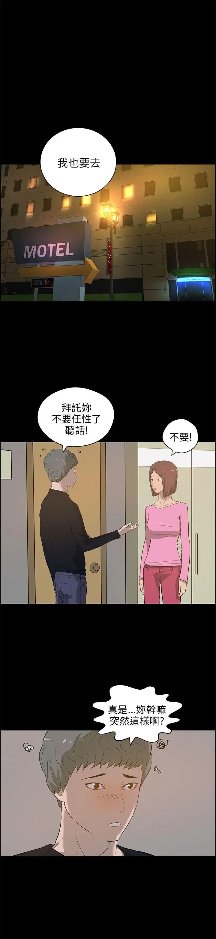 變成狗的男人第23话