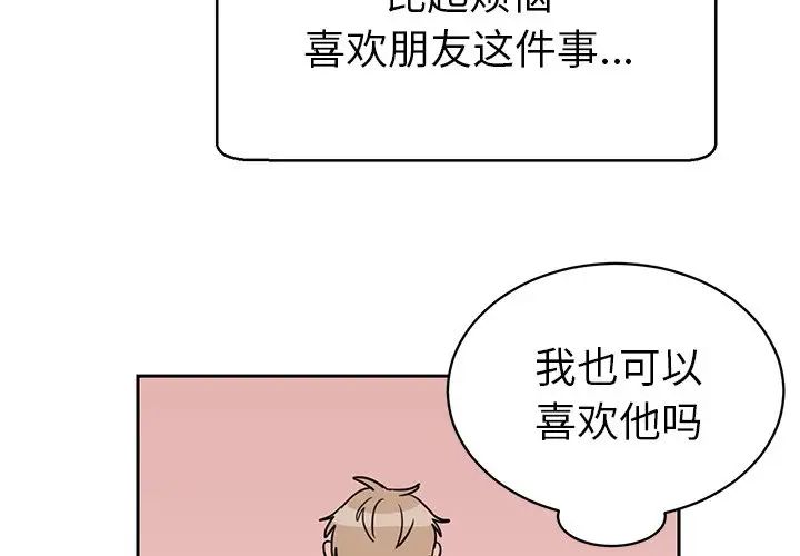 怦然心动第30话