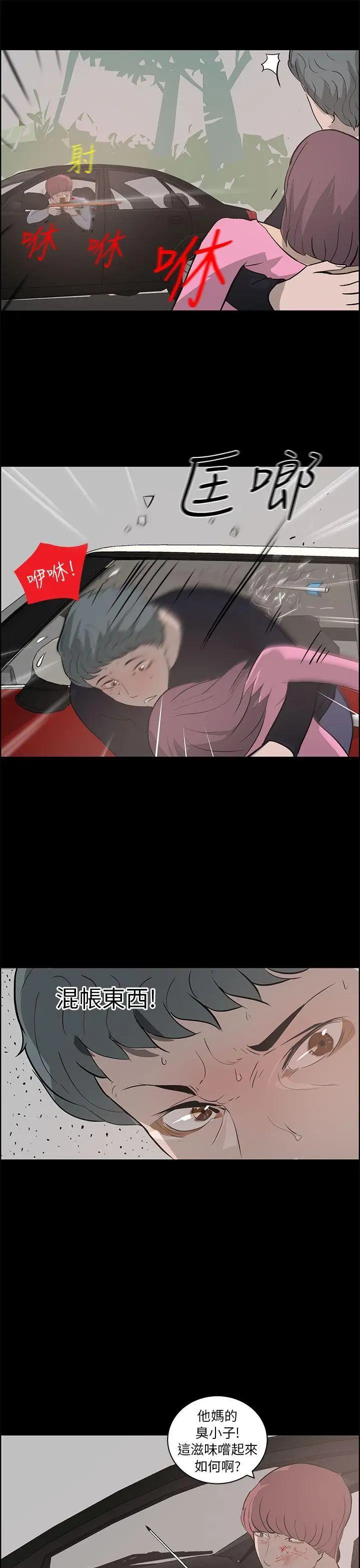 變成狗的男人第25话