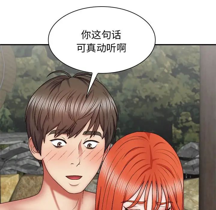 我体内的神君第37话