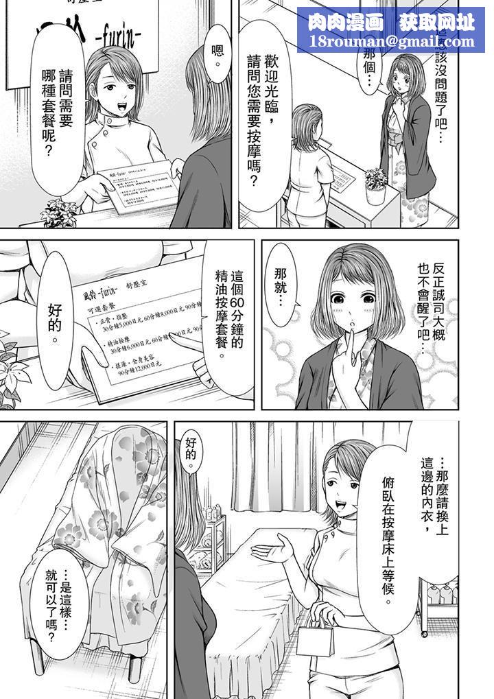 被按摩师不断玩弄的妻子～不能跟丈夫说的潮水狂喷按摩第3话