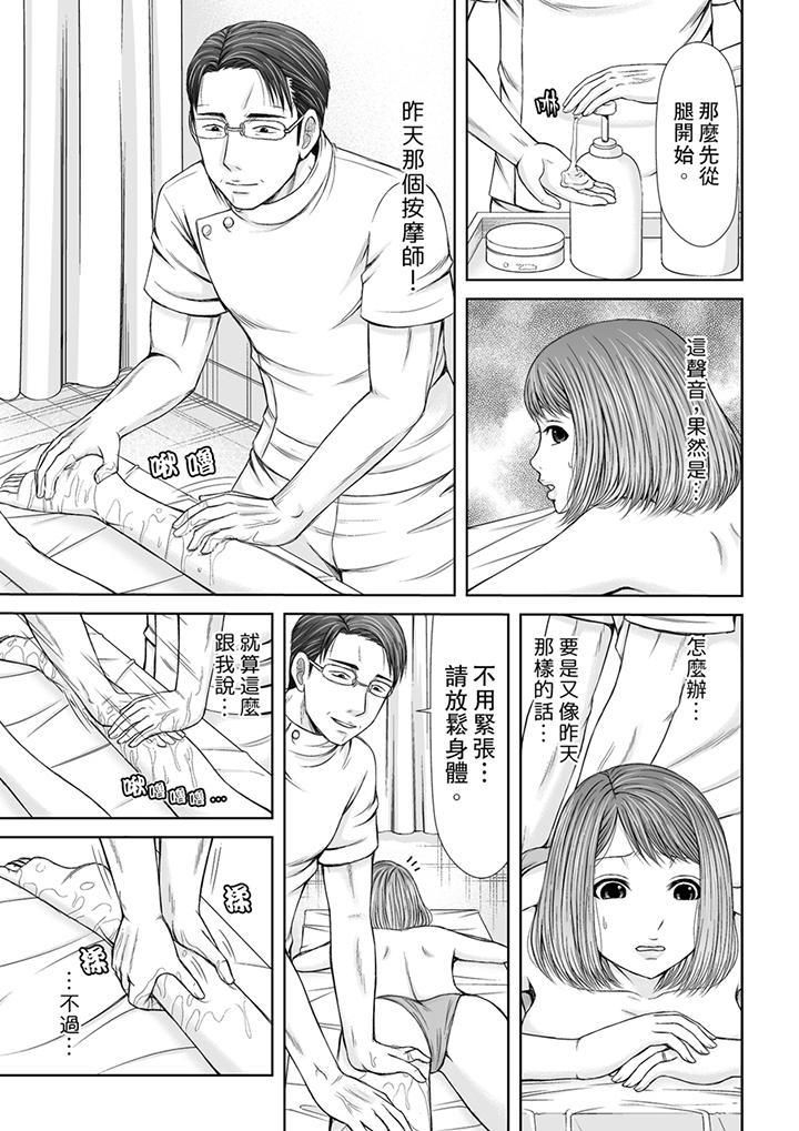 被按摩师不断玩弄的妻子～不能跟丈夫说的潮水狂喷按摩第3话