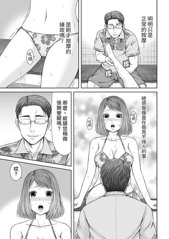 被按摩师不断玩弄的妻子~不能跟丈夫说的潮水狂喷按摩第5话