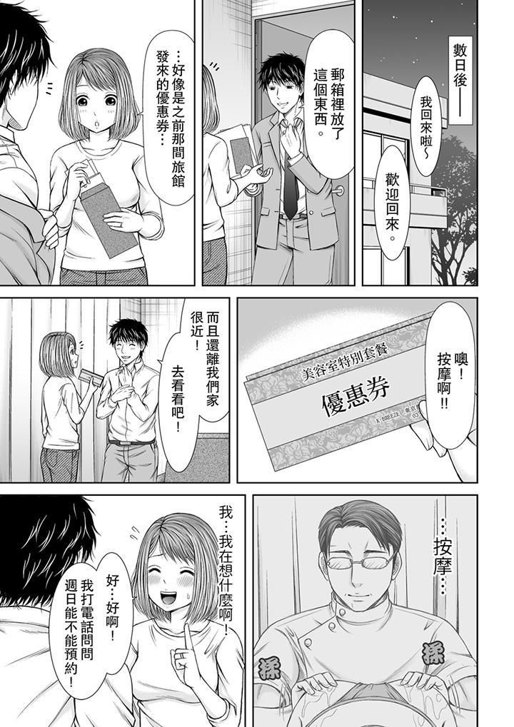 被按摩師不斷玩弄的妻子～不能跟丈夫說的潮水狂噴按摩第6話