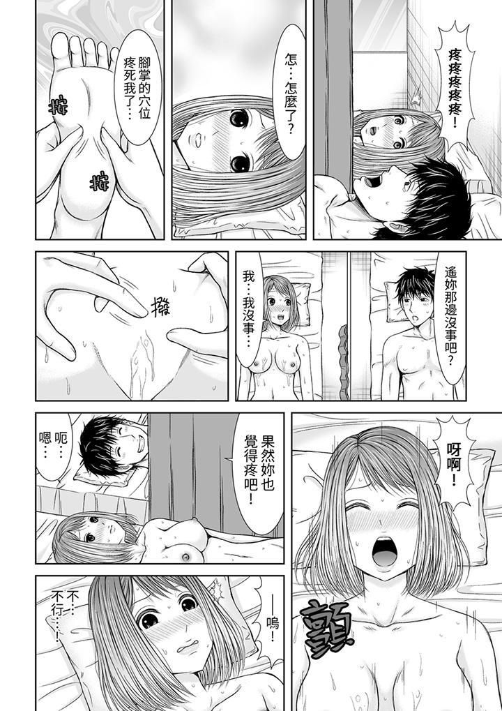 被按摩师不断玩弄的妻子～不能跟丈夫说的潮水狂喷按摩第8话