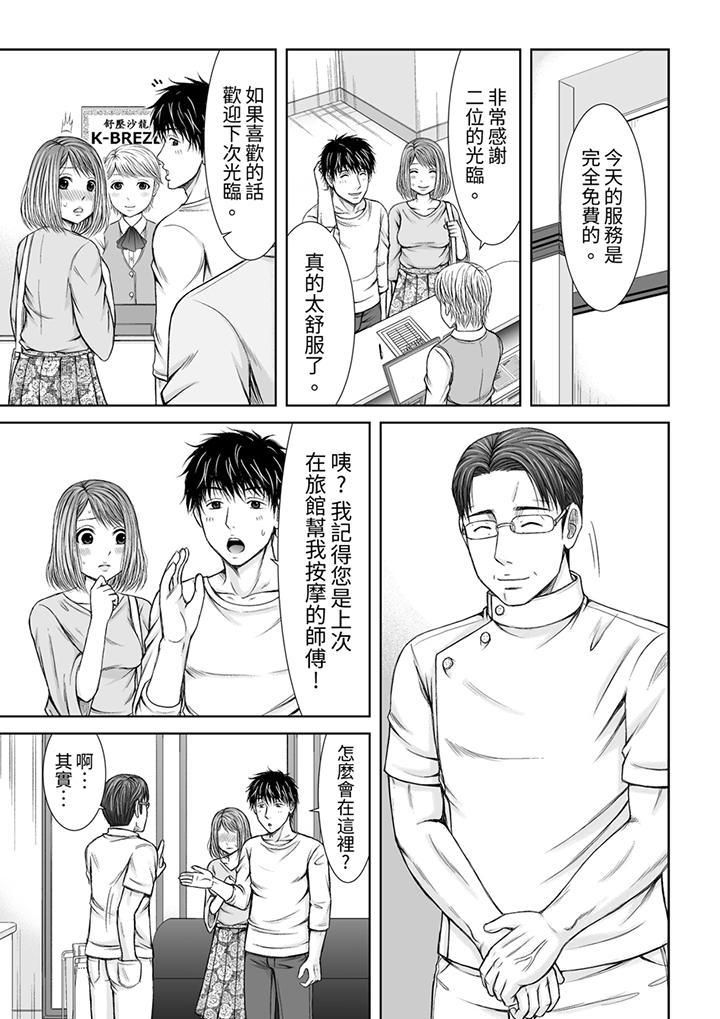 被按摩师不断玩弄的妻子~不能跟丈夫说的潮水狂喷按摩第8话