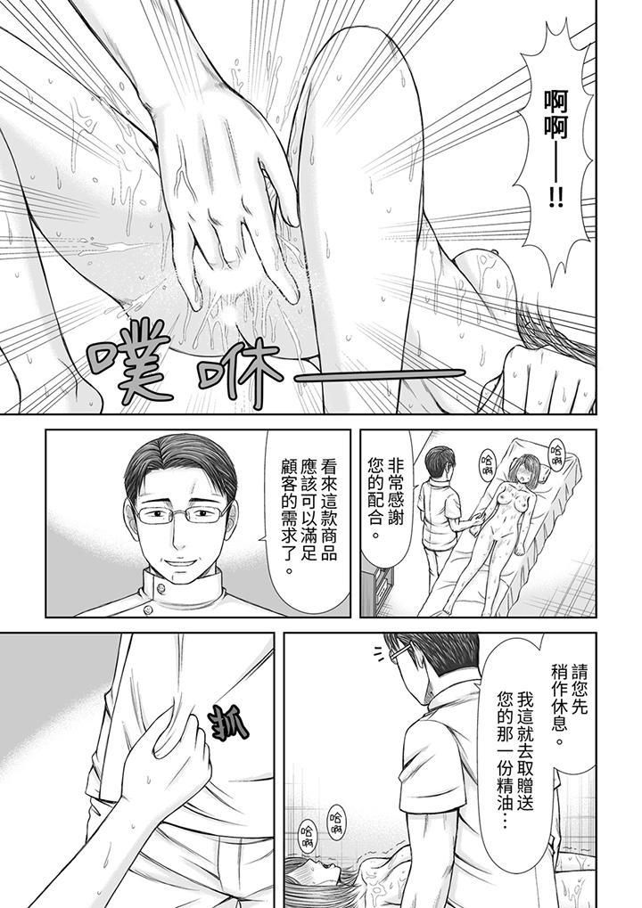 被按摩师不断玩弄的妻子~不能跟丈夫说的潮水狂喷按摩第9话