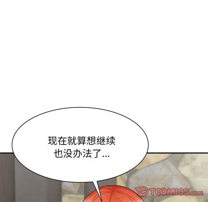 我体内的神君第39话