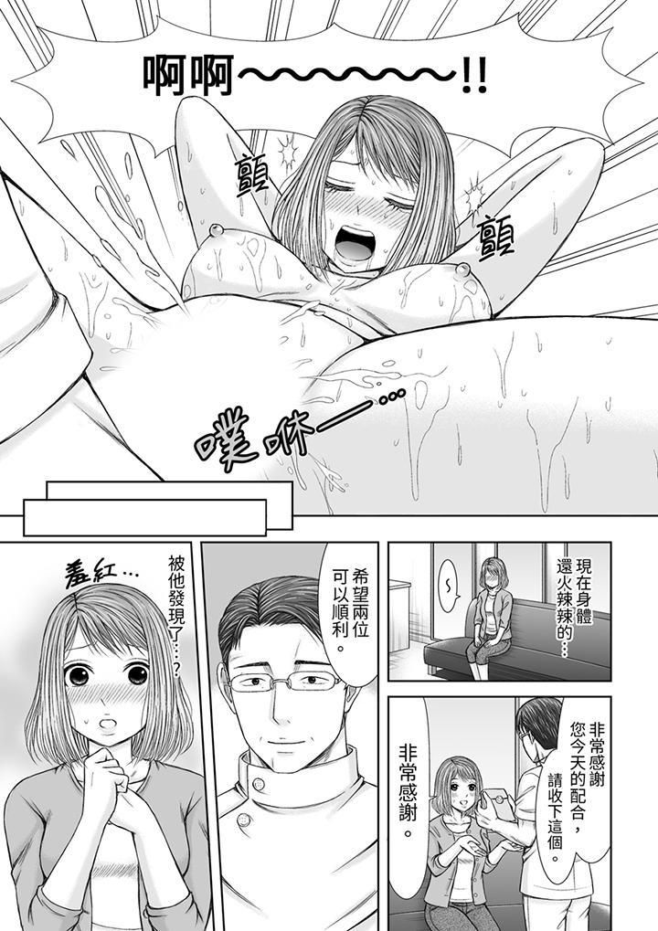 被按摩师不断玩弄的妻子~不能跟丈夫说的潮水狂喷按摩第10话
