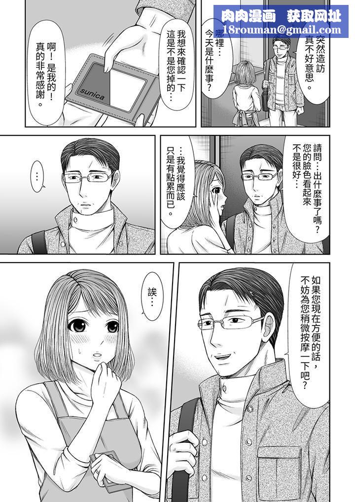 被按摩师不断玩弄的妻子~不能跟丈夫说的潮水狂喷按摩第12话