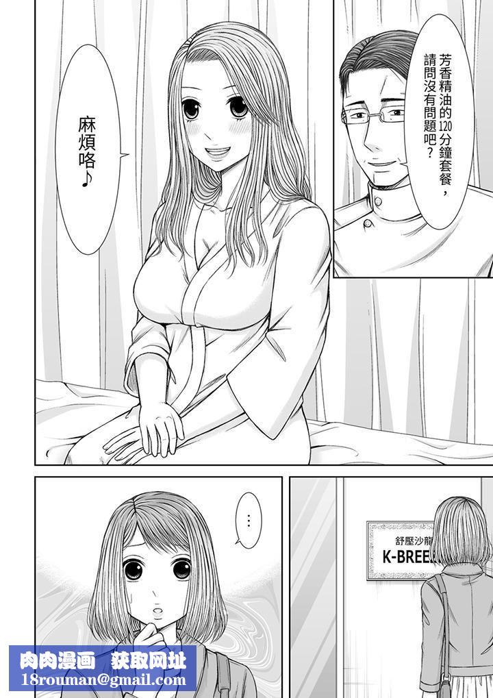 被按摩师不断玩弄的妻子～不能跟丈夫说的潮水狂喷按摩第15话