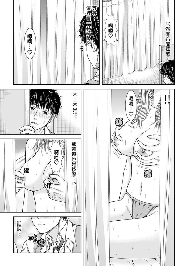 被按摩师不断玩弄的妻子～不能跟丈夫说的潮水狂喷按摩第16话