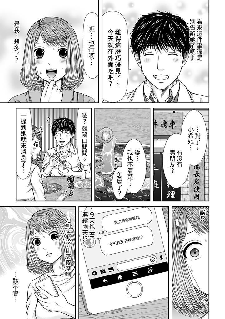 被按摩师不断玩弄的妻子~不能跟丈夫说的潮水狂喷按摩第16话