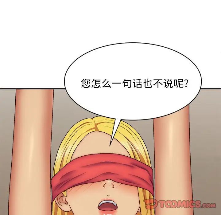 我体内的神君第40话