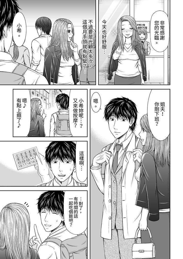 被按摩师不断玩弄的妻子～不能跟丈夫说的潮水狂喷按摩第19话