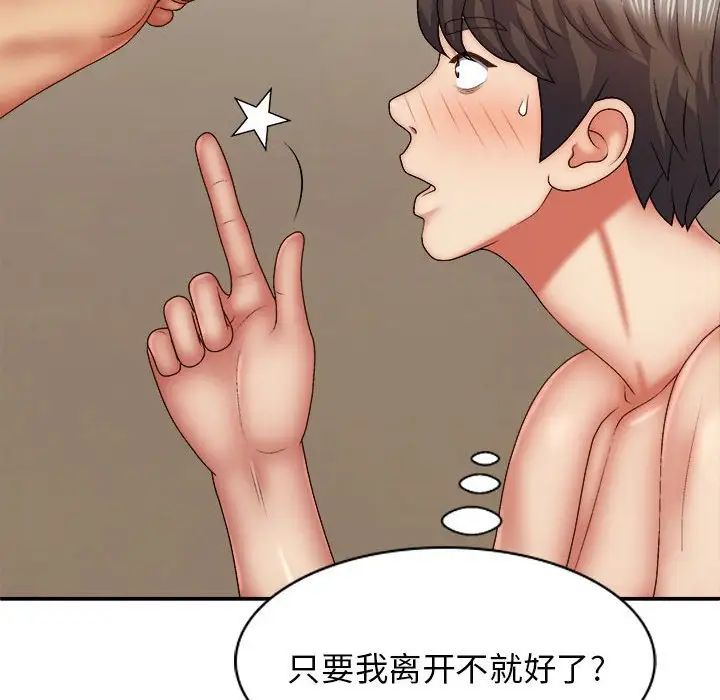 我体内的神君第40话