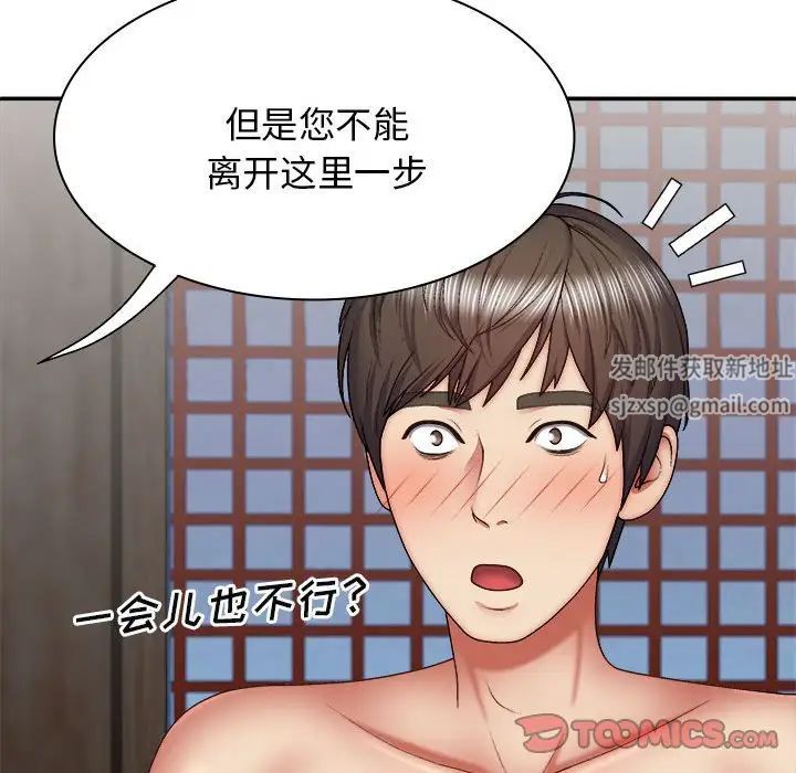 我体内的神君第40话