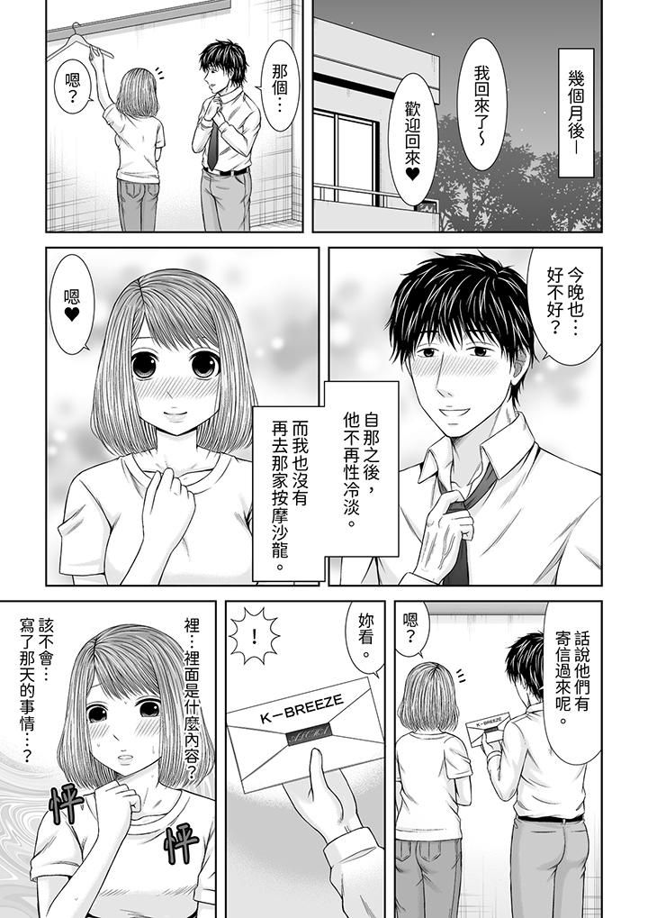 被按摩师不断玩弄的妻子～不能跟丈夫说的潮水狂喷按摩最终话