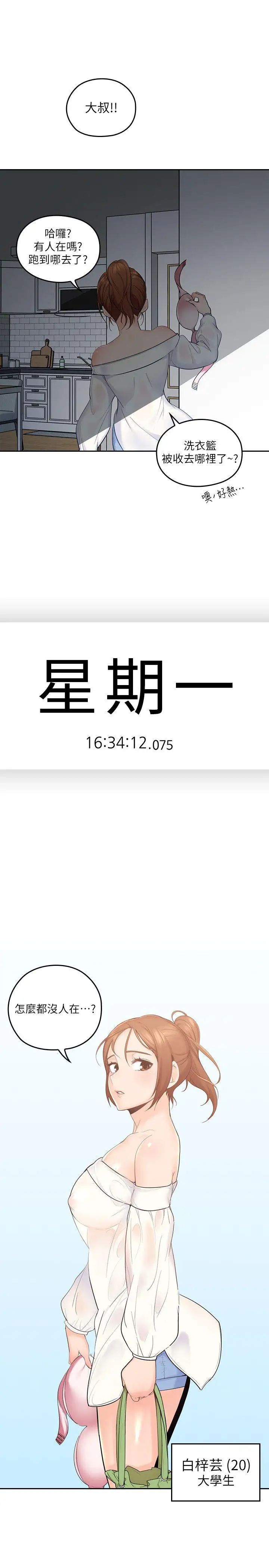 亲爱的大叔第1话-慾望的化身