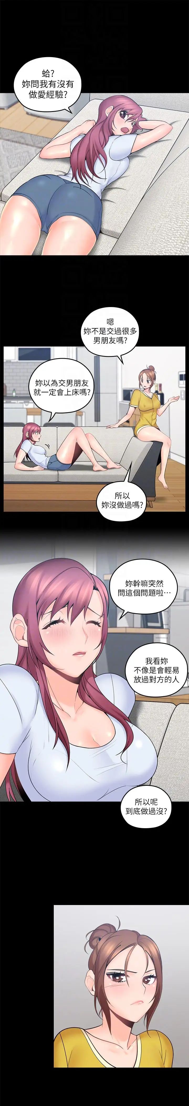 亲爱的大叔第2话-浑身酥麻的初体验