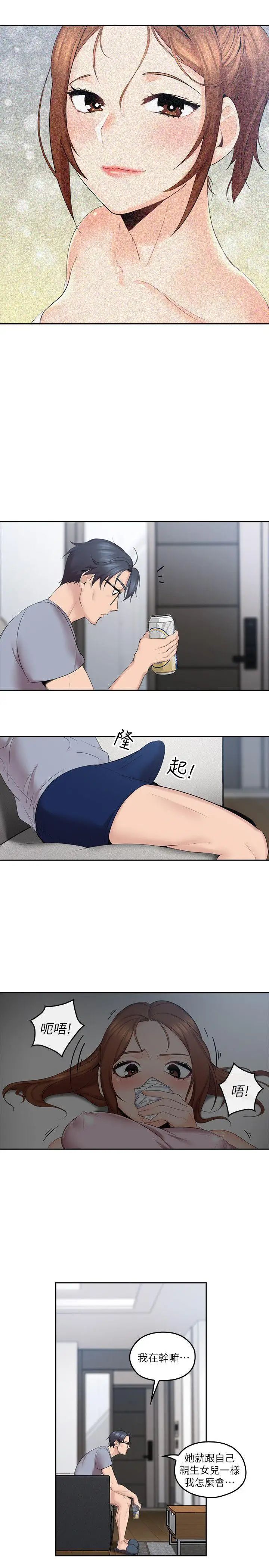 亲爱的大叔第2话-浑身酥麻的初体验