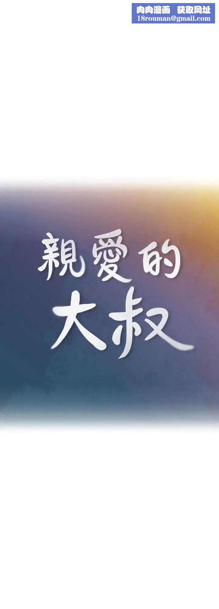 親愛的大叔第3話-大叔的肉棒，我概括承受!
