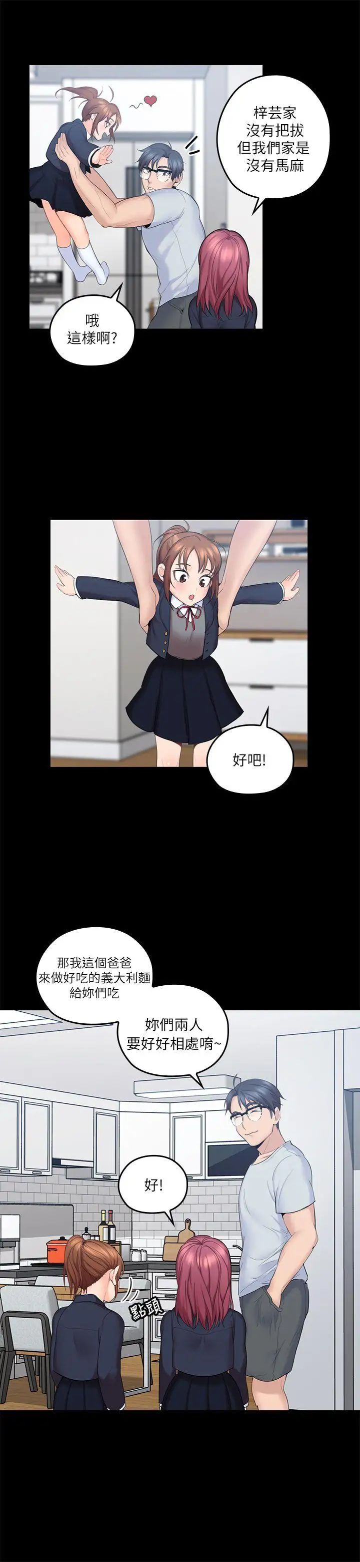 亲爱的大叔第4话-异常发育的少女