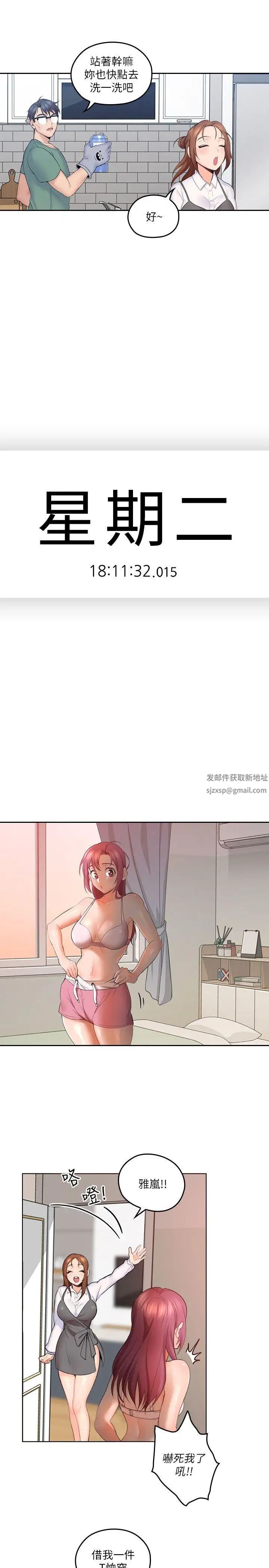 親愛的大叔第4話-異常發育的少女