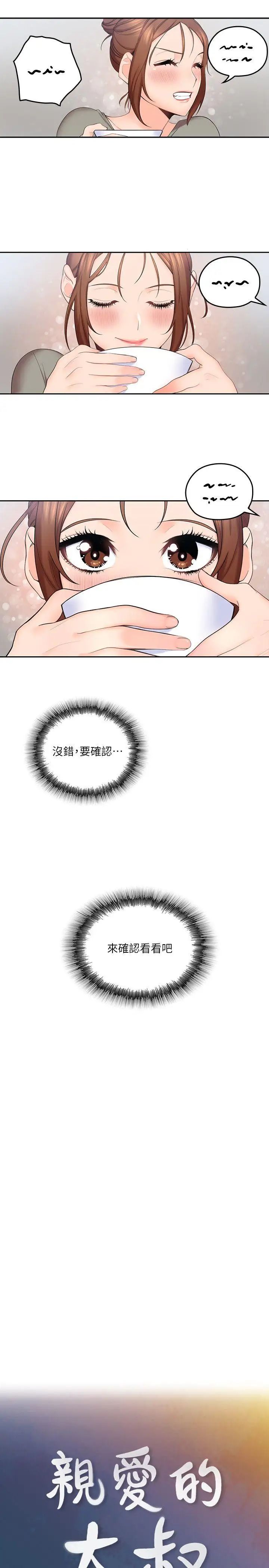 亲爱的大叔第5话-深夜开启房门的大叔