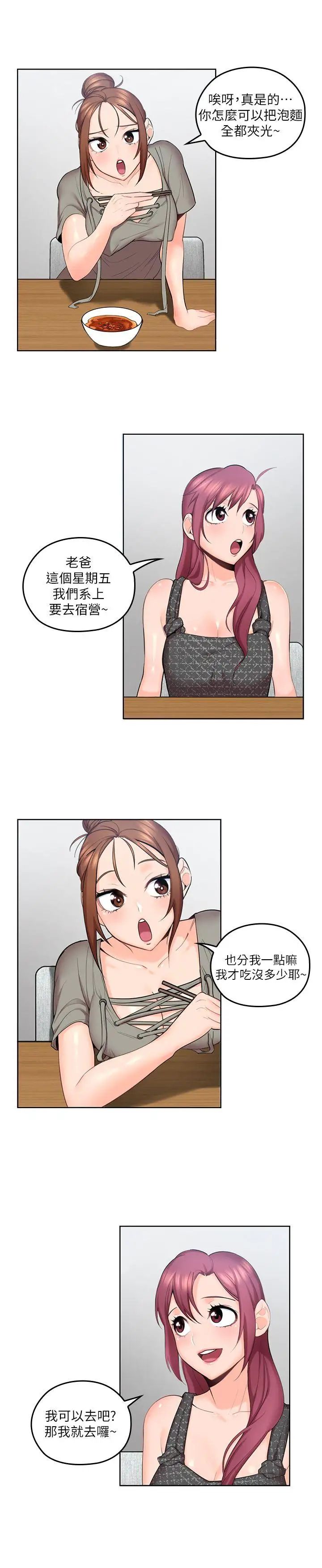 亲爱的大叔第5话-深夜开启房门的大叔