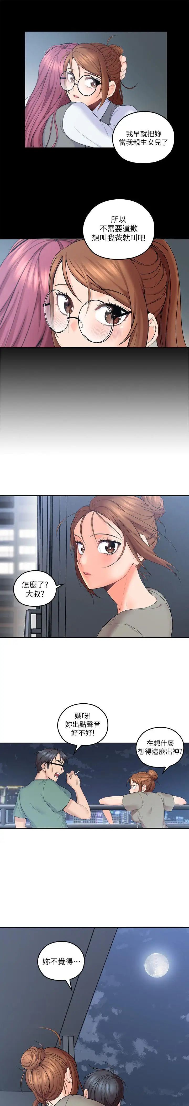 親愛的大叔第5話-深夜開啟房門的大叔