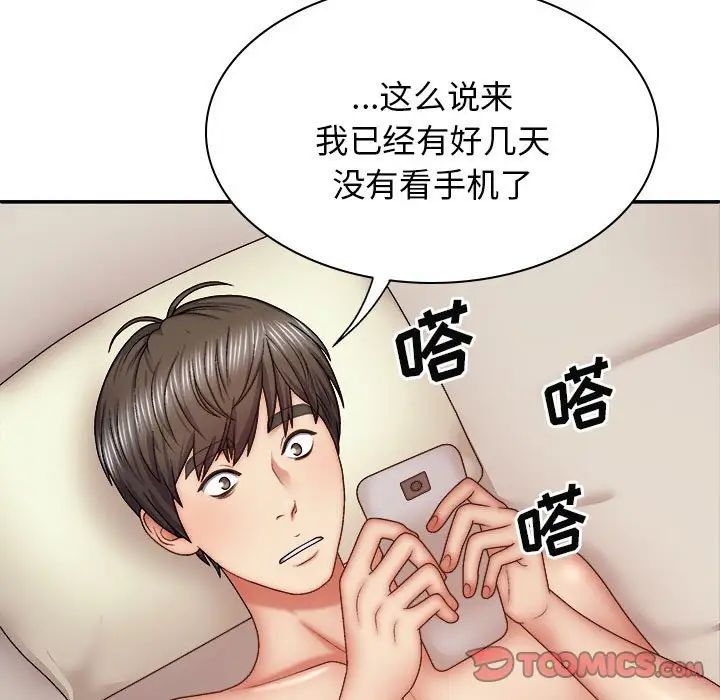 我体内的神君第42话