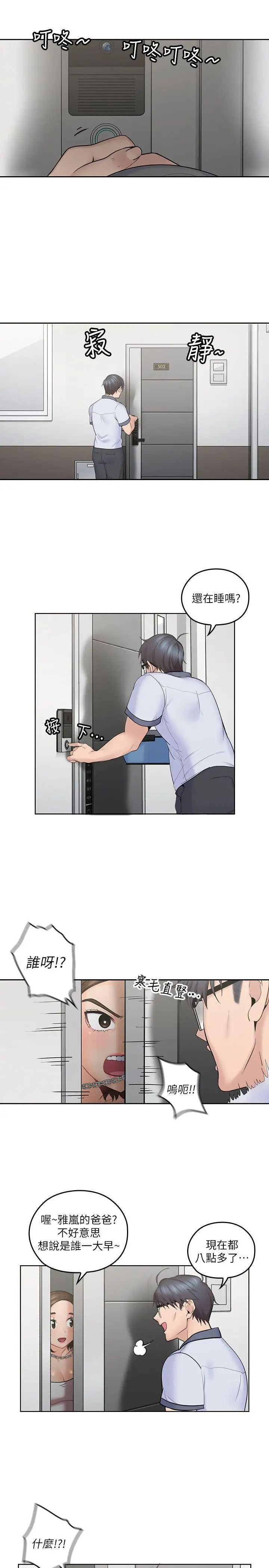 亲爱的大叔第7话-这对男人很补，多吃点