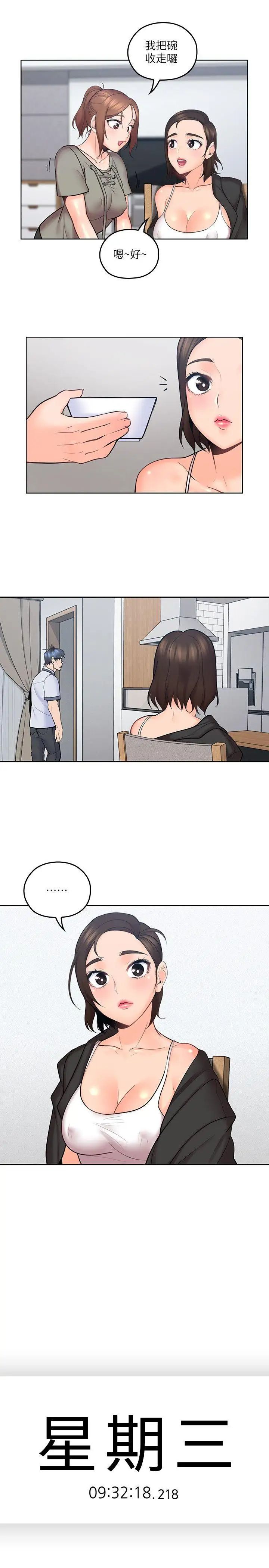 亲爱的大叔第7话-这对男人很补，多吃点