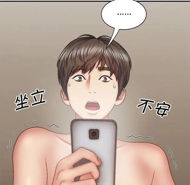 我體內的神君第43話