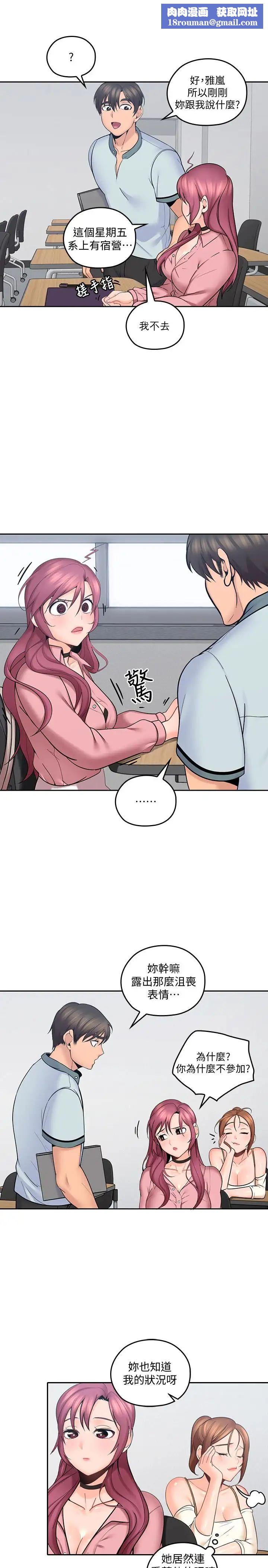 亲爱的大叔第8话-单恋復学学长的雅岚