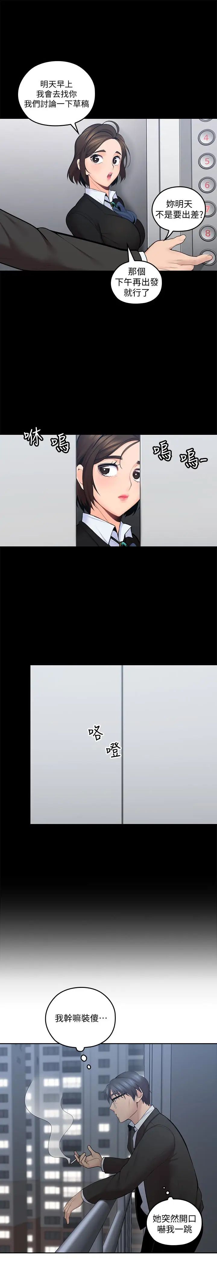 亲爱的大叔第9话-大叔帮我擦干身体吧