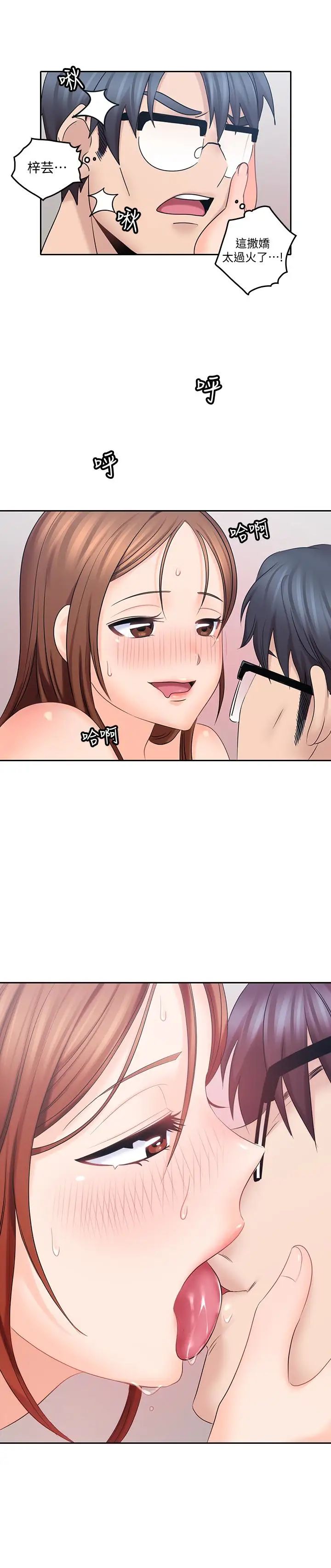 亲爱的大叔第10话-不小心伸了舌头