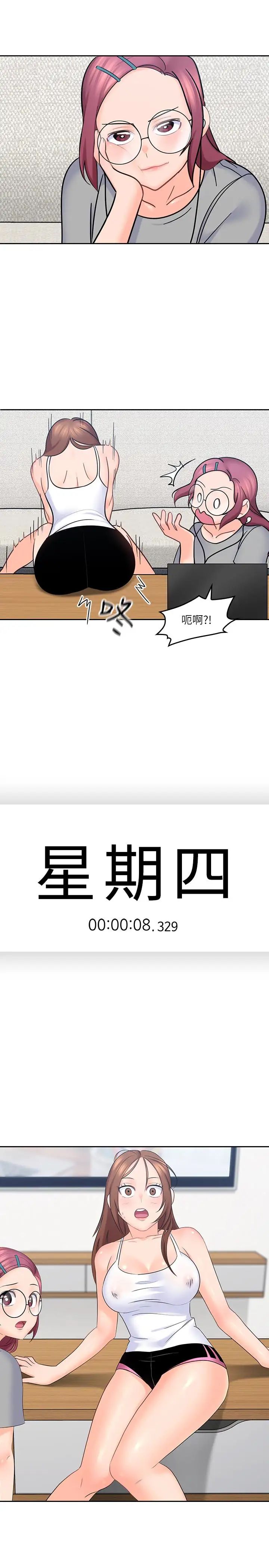 亲爱的大叔第10话-不小心伸了舌头