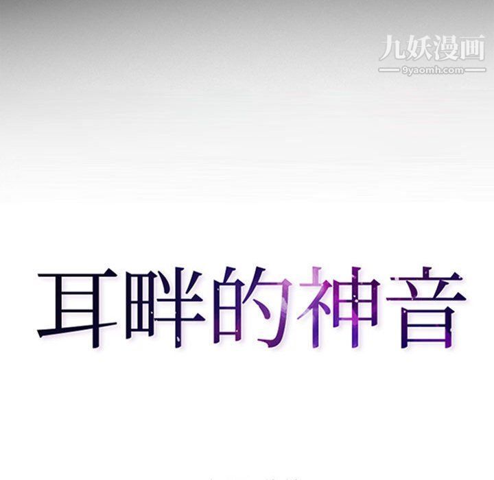 耳畔的神音第17话
