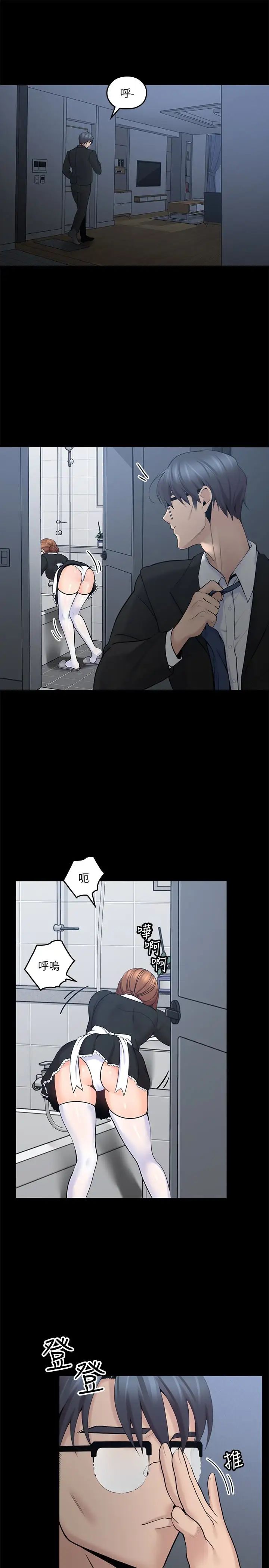 親愛的大叔第11話-教訓大膽的女僕