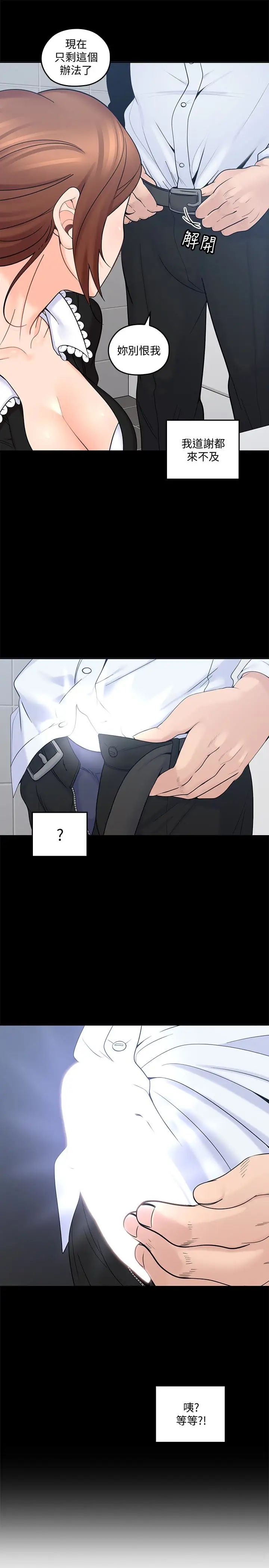 亲爱的大叔第11话-教训大胆的女仆