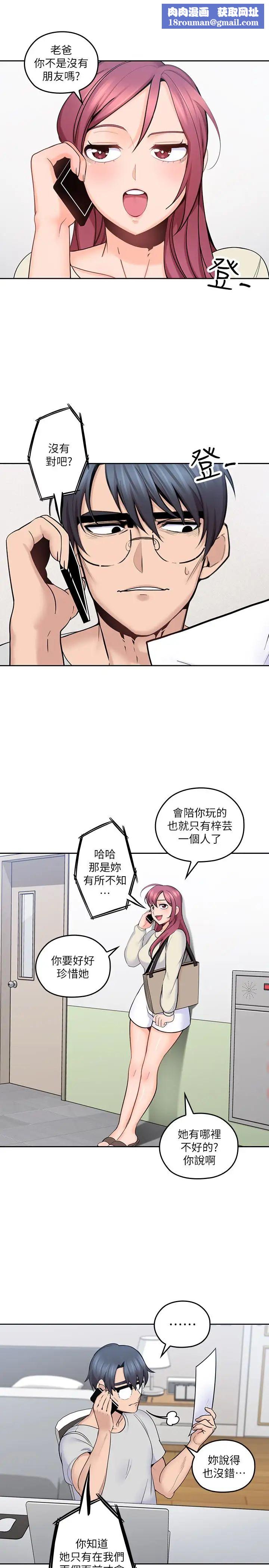 亲爱的大叔第12话-刺激的肢体接触