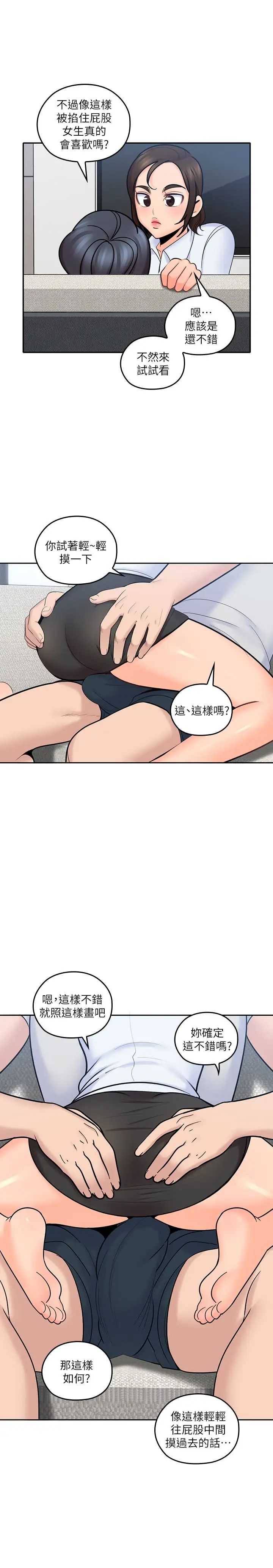 亲爱的大叔第12话-刺激的肢体接触