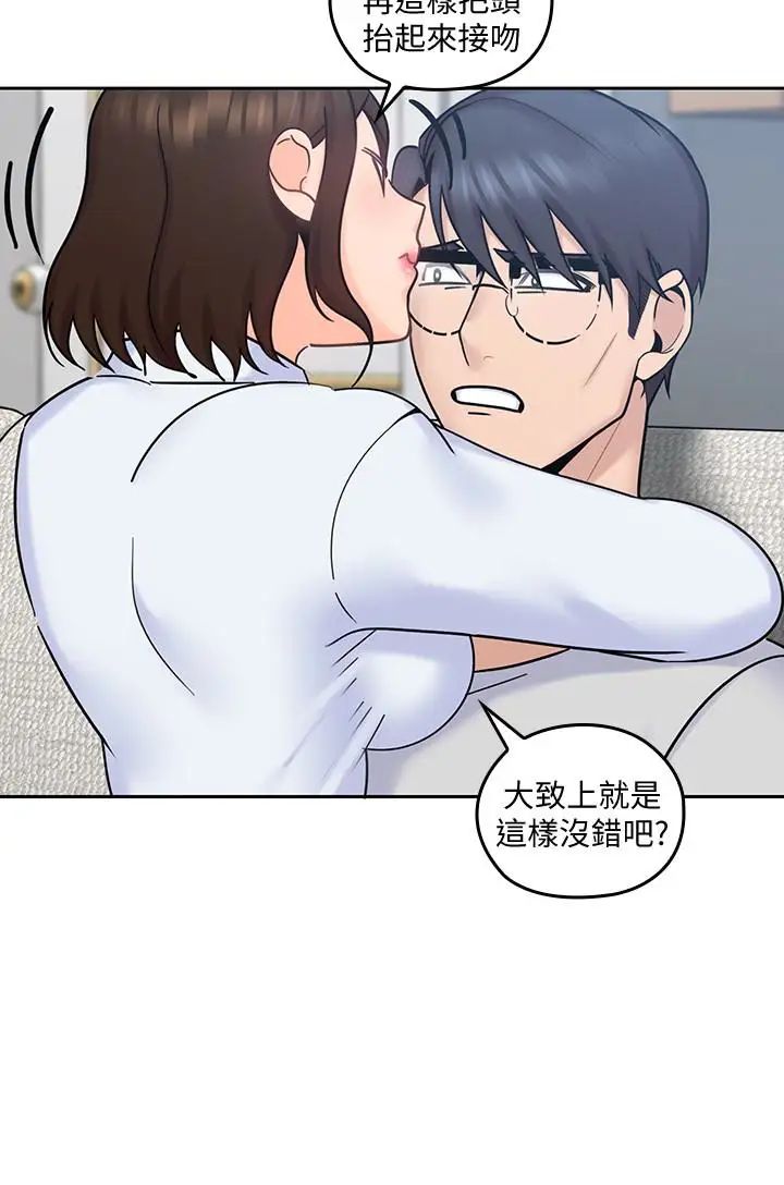 亲爱的大叔第12话-刺激的肢体接触