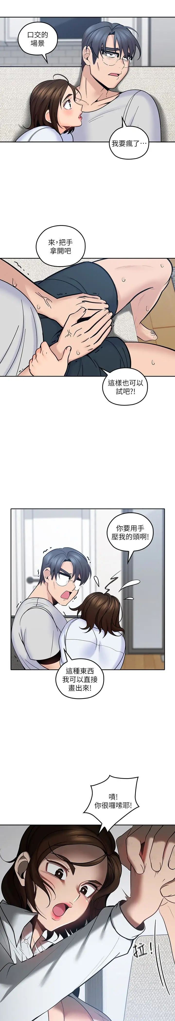 親愛的大叔第12話-刺激的肢體接觸