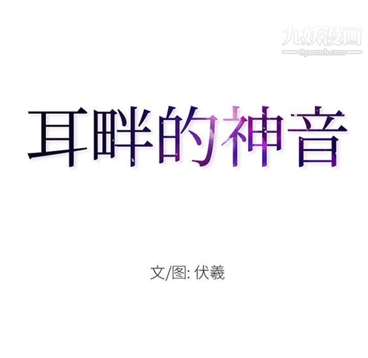 耳畔的神音第18话