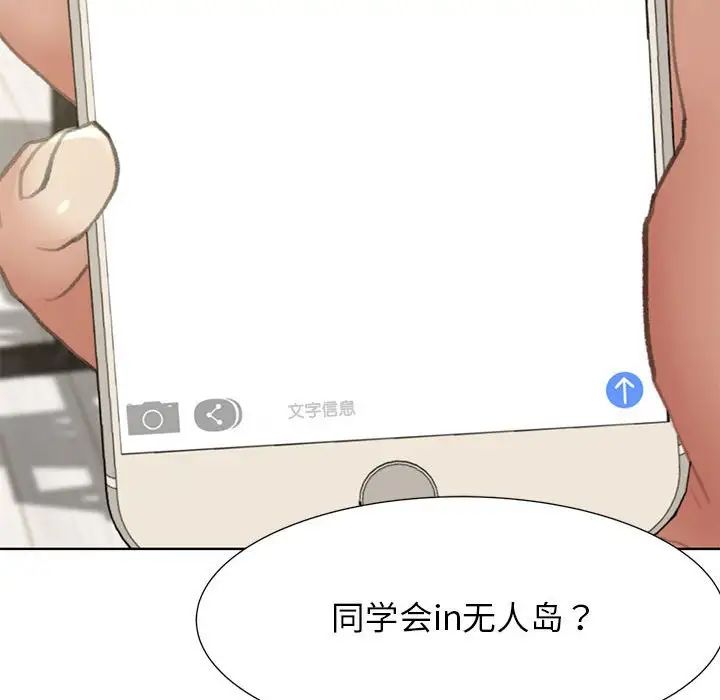 危险同学会第1話