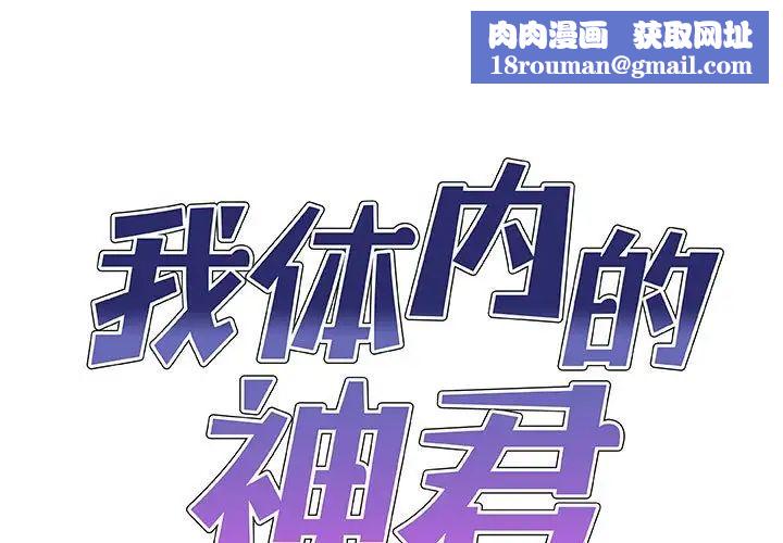 我体内的神君第45话
